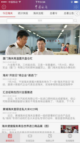 海关发布苹果官方版APP截图2