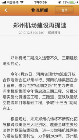 物流新聞蘋果官方版截圖2