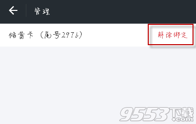 手机支付宝怎么解绑银行卡 2018支付宝怎么解绑银行卡持卡人姓名