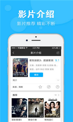 掌上影院apk最新版截圖1