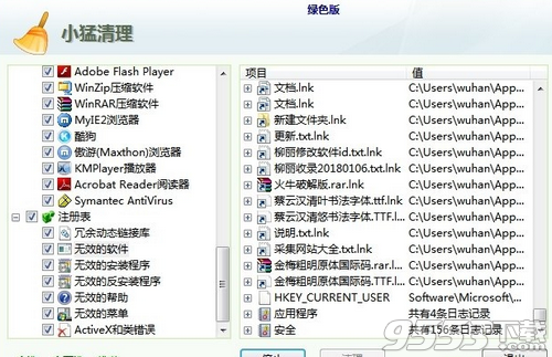 小猛清理工具吾爱破解版 v1.1绿色免费版
