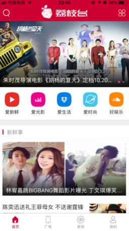 荔枝台苹果官方版APP截图1