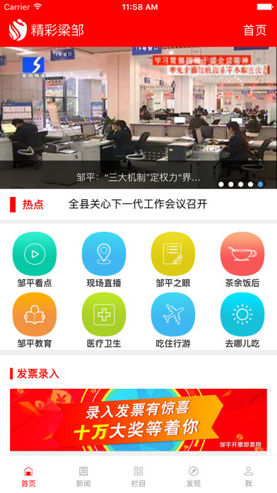 精彩梁邹app下载安卓版截图3