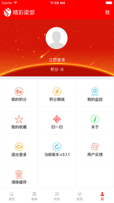 精彩梁邹app下载安卓版截图4