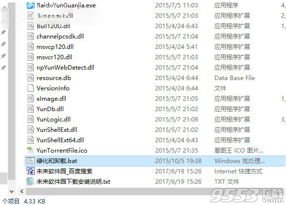 2018百度云SVIP无限期破解版 v5.7.2最新版