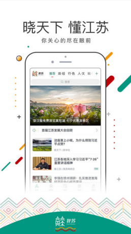 我苏苹果官方电子版APP截图1