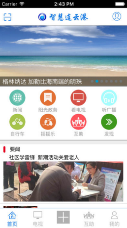 智慧连云港苹果官方电子版APP截图1