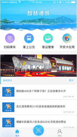 智慧港城苹果官方电子版APP截图1