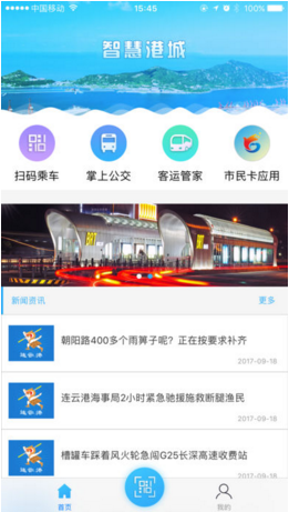 连云港智慧港城手机公共资讯移动客户端2.0.1下载-智慧港城APP安卓官方电子版下载v2.0.1图1