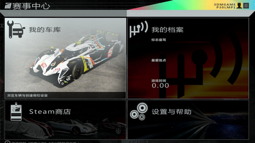 赛车计划中文版下载_赛车计划全车辆破解版下载单机游戏下载图2