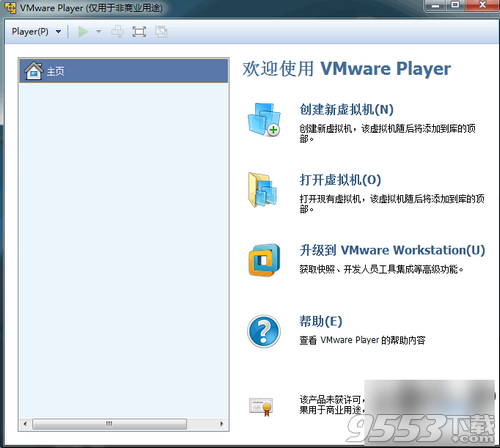 VMware Player 32/64位中文版 v14.1.1免费版