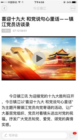 今日镇江苹果官方版APP截图3