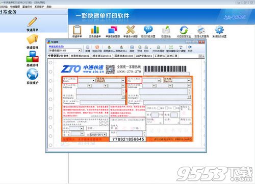 一彩快递单打印软件破解版