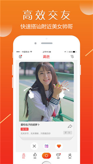  简色社交app最新版截图1