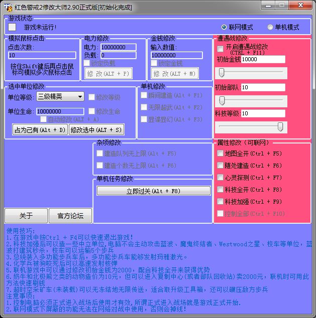 红色警戒2v1.001修改大师v2.90正式版