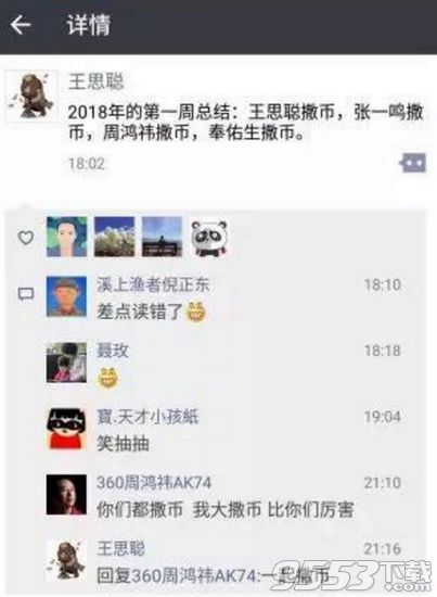 王思聰撒幣是什么梗 沖頂大會(huì)王思聰撒幣是什么意思