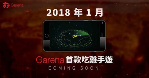 Garena绝地求生官网安卓版