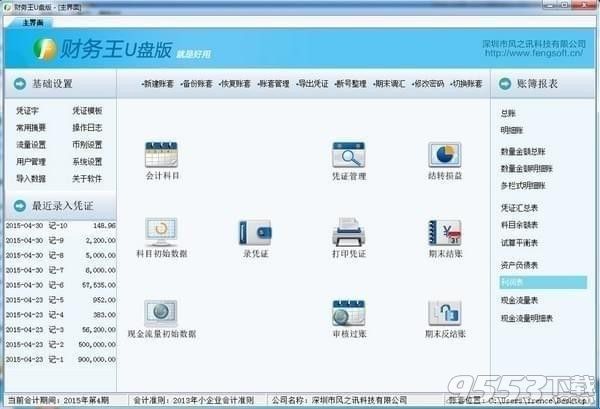 财务王u盘版官方版