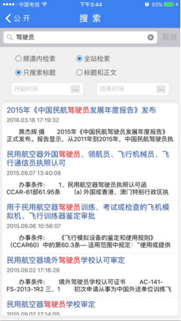 民航局网站ios最新电子版下载-民航局网站苹果官方版APP下载v1.0.8图5