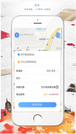 民航通苹果官方版APP截图3