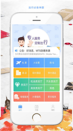 民航通苹果官方版APP截图1