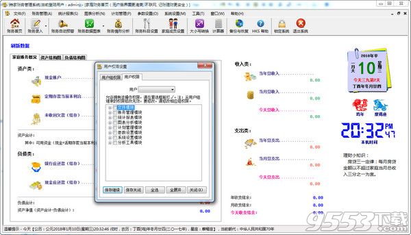 持家账务管理系统官方版 v3.4.1.1最新版