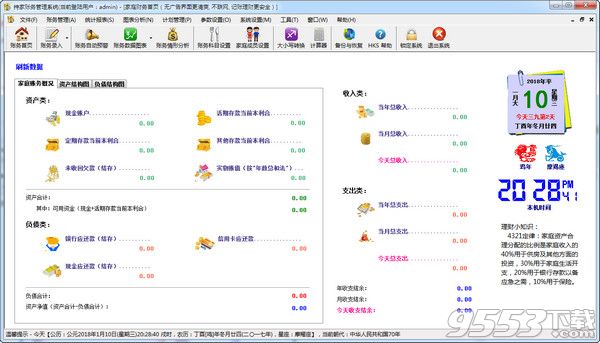 持家账务管理系统官方版 v3.4.1.1最新版