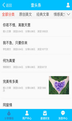 壹头条app苹果最新版下载-壹头条ios版资讯头条软件下载v1.9.0图3