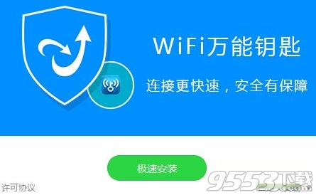wifi万能钥匙电脑版破解版附注册码