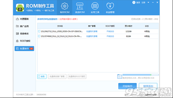 ROM制作工具官方版