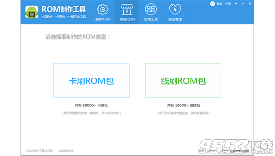 ROM制作工具官方版