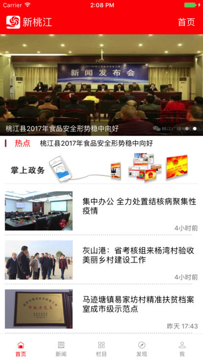 新桃江本地新闻客户端下载-新桃江app正式版下载v4.2.1图1