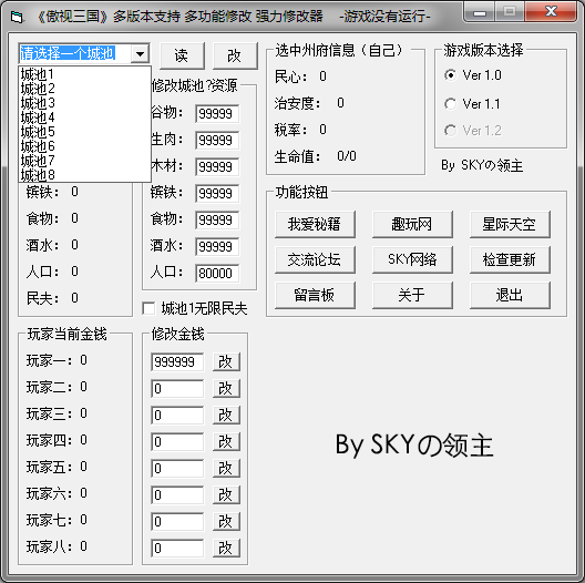 傲世三国强力全功能修改器v1.1