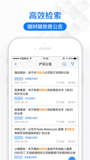 见微数据ios版手机新闻客户端截图1