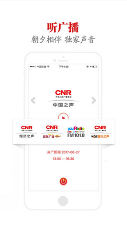 央广新闻手机最新版客户端4.2.2下载-央广新闻APP安卓官方版下载v4.2.2图5
