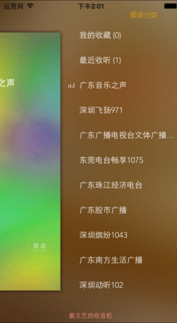 廣東FM蘋果官方版APP截圖4