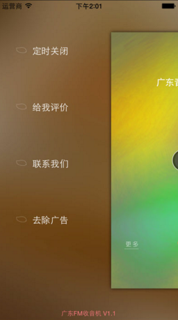 广东FM新闻音乐收音机官网ios下载-广东FM苹果官方版APP下载v1.8图3