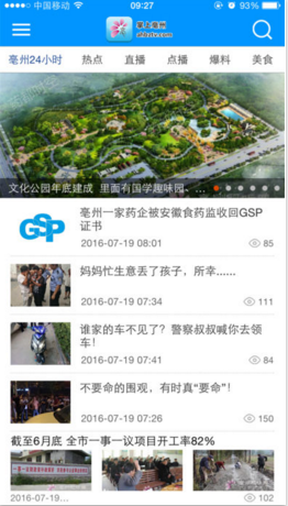 掌上亳州苹果官方版APP截图1
