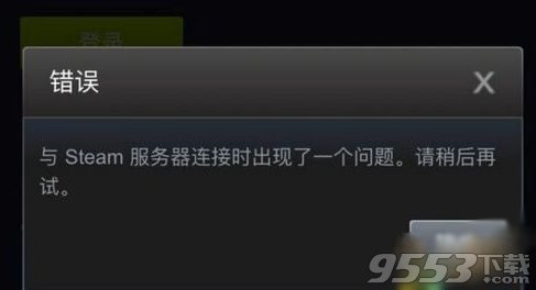 绝地求生国服与steam服务器连接出现问题怎么解决 绝地求生国服与steam服务器连接不上怎么办