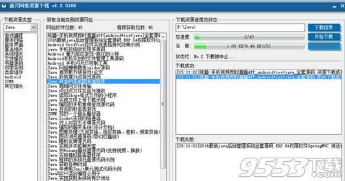 新兴网络资源下载器