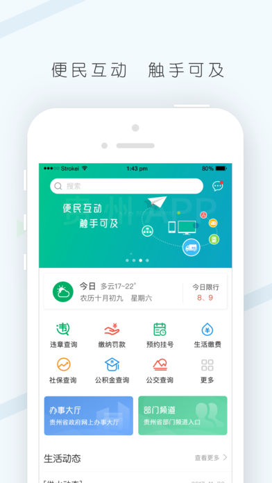 云上贵州软件苹果版下载-云上贵州appiOS版下载v2.1.1图1
