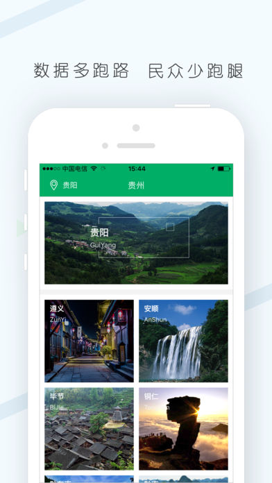 云上贵州软件苹果版下载-云上贵州appiOS版下载v2.1.1图2