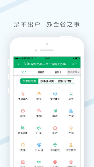 云上贵州app截图3