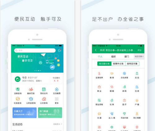 云上贵州app