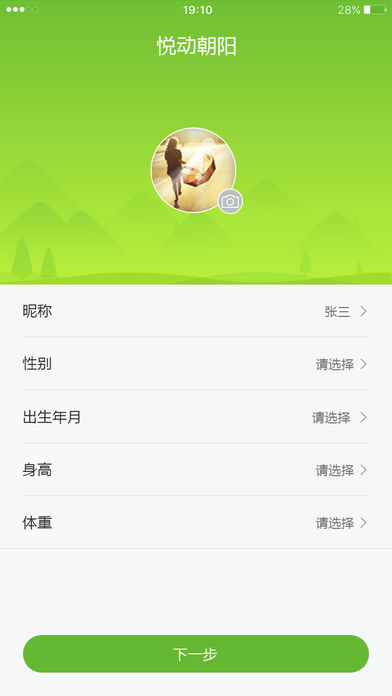 悦动朝阳安卓手机客户端下载-悦动朝阳app官方正式版下载v1.2图5
