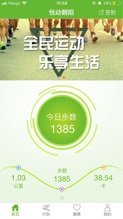 悦动朝阳安卓手机客户端下载-悦动朝阳app官方正式版下载v1.2图1