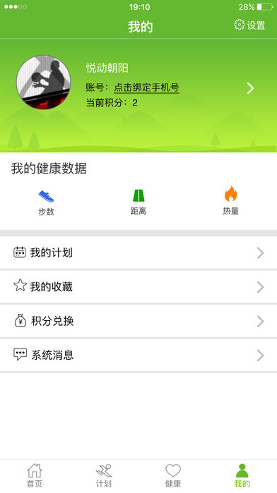 悦动朝阳app官方正式版截图4