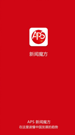 APS新闻魔方APP安卓官方版