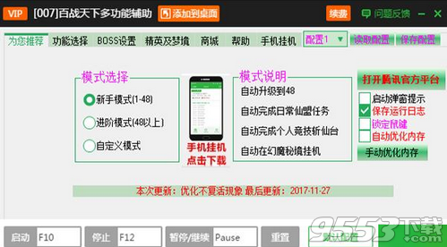 百战天下自动挂机辅助脚本 v2.3.5最新版