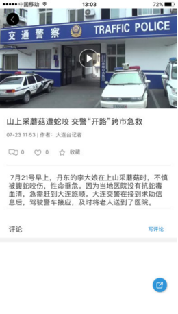 新闻大连苹果官方版APP截图5